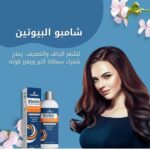 DESTEK SHAMPOO BIOTIN